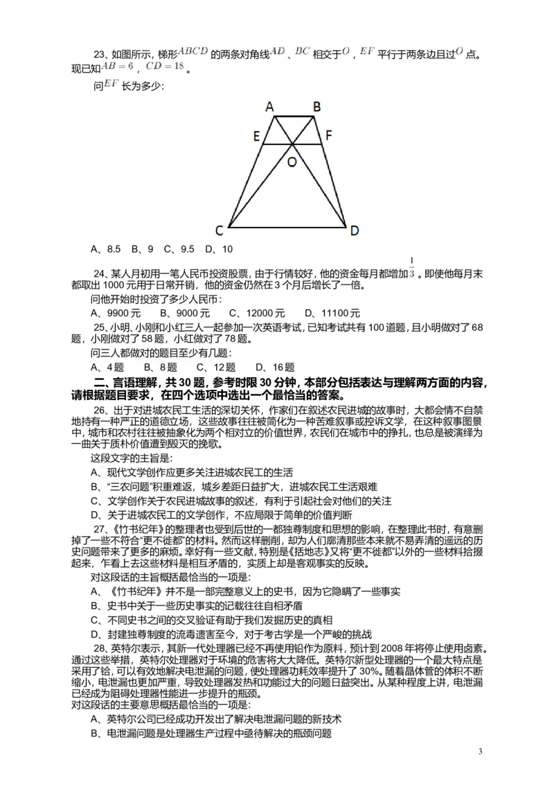 2008年浙江公务员考试《行测》真题_34省+国考真题_此文件夹为word版,不推荐使用_此word版为,不推荐使用_此word版为,不推荐使用_此word版为,不推荐使用