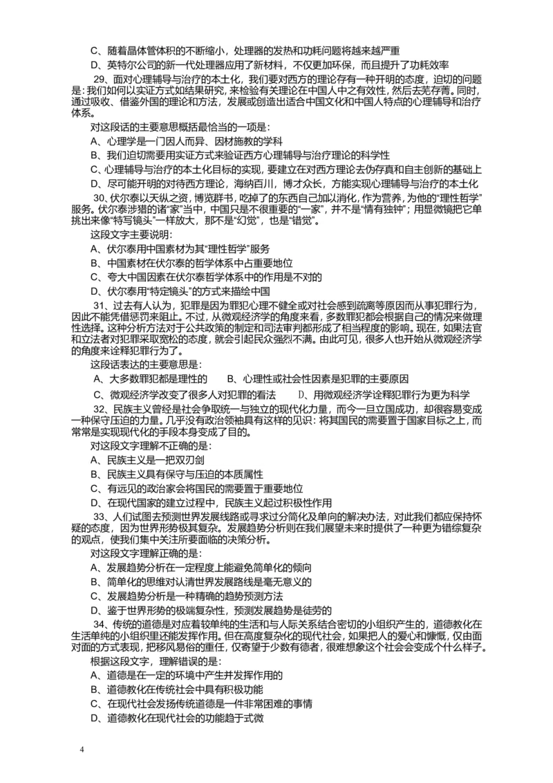 2008年浙江公务员考试《行测》真题_34省+国考真题_此文件夹为word版,不推荐使用_此word版为,不推荐使用_此word版为,不推荐使用_此word版为,不推荐使用