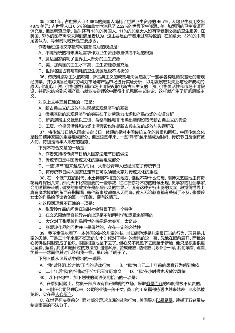 2008年浙江公务员考试《行测》真题_34省+国考真题_此文件夹为word版,不推荐使用_此word版为,不推荐使用_此word版为,不推荐使用_此word版为,不推荐使用