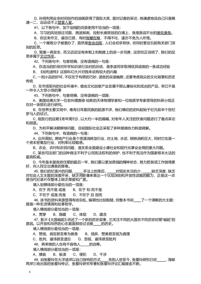 2008年浙江公务员考试《行测》真题_34省+国考真题_此文件夹为word版,不推荐使用_此word版为,不推荐使用_此word版为,不推荐使用_此word版为,不推荐使用