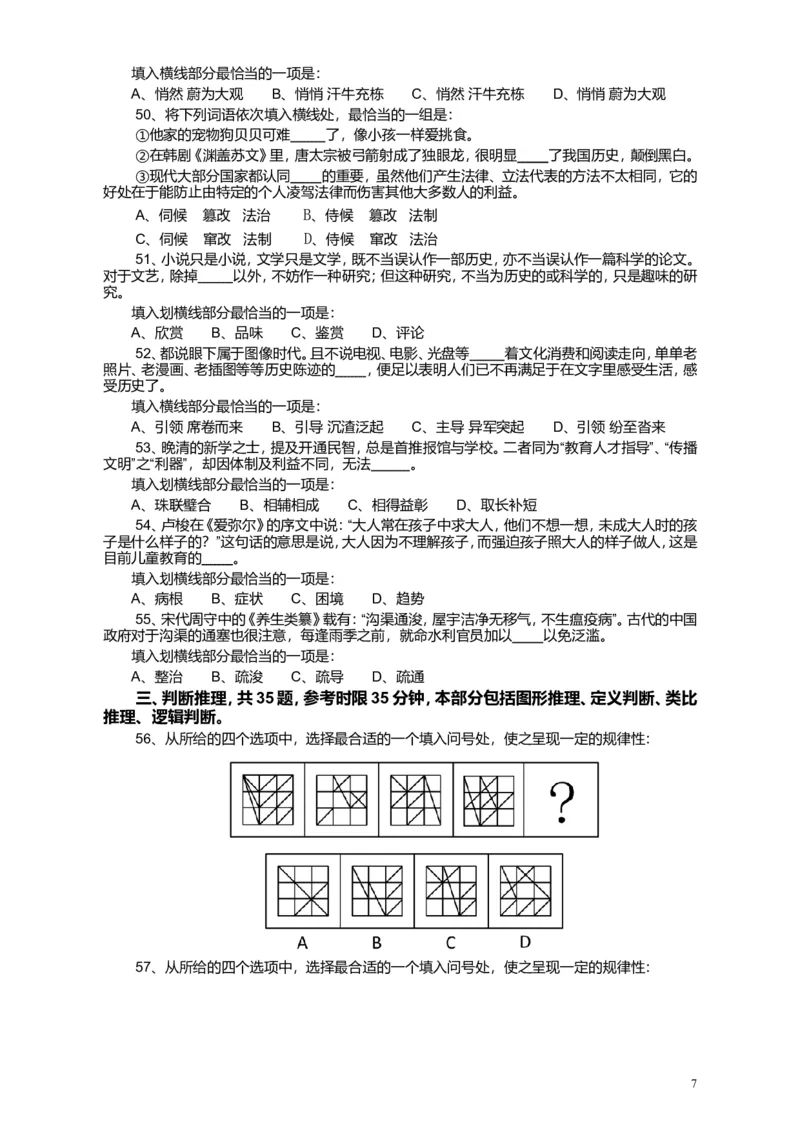 2008年浙江公务员考试《行测》真题_34省+国考真题_此文件夹为word版,不推荐使用_此word版为,不推荐使用_此word版为,不推荐使用_此word版为,不推荐使用