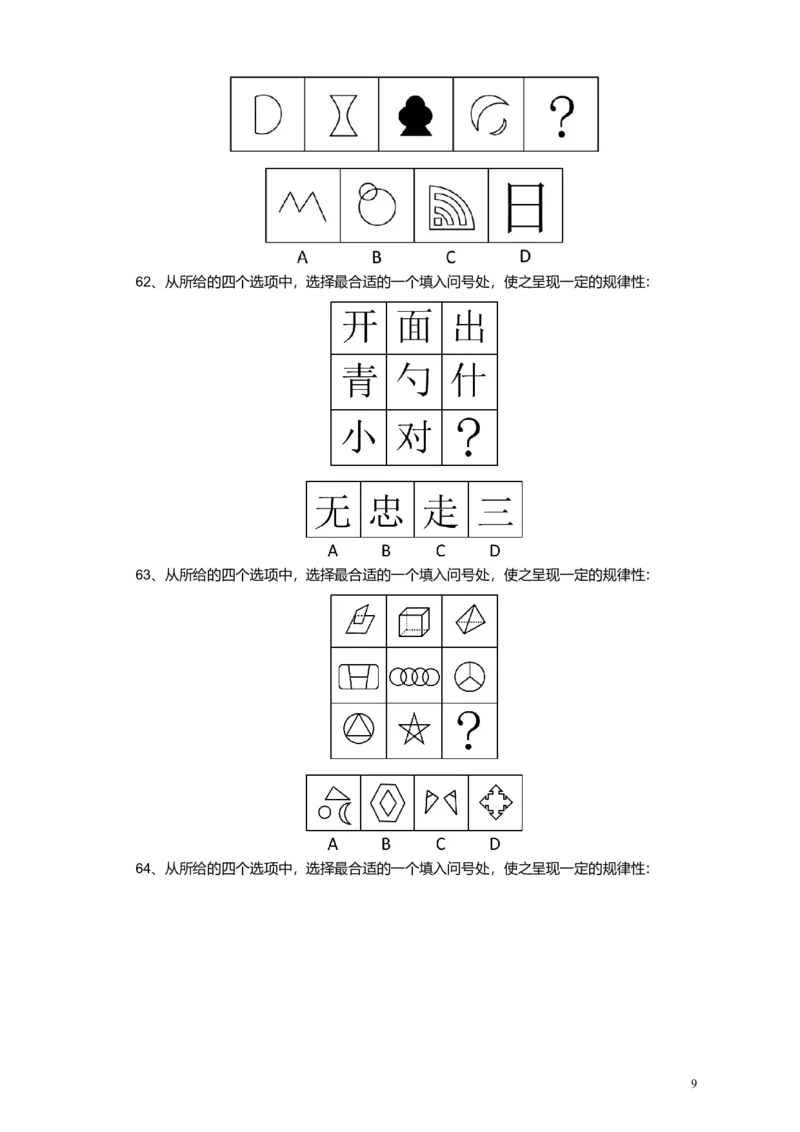 2008年浙江公务员考试《行测》真题_34省+国考真题_此文件夹为word版,不推荐使用_此word版为,不推荐使用_此word版为,不推荐使用_此word版为,不推荐使用