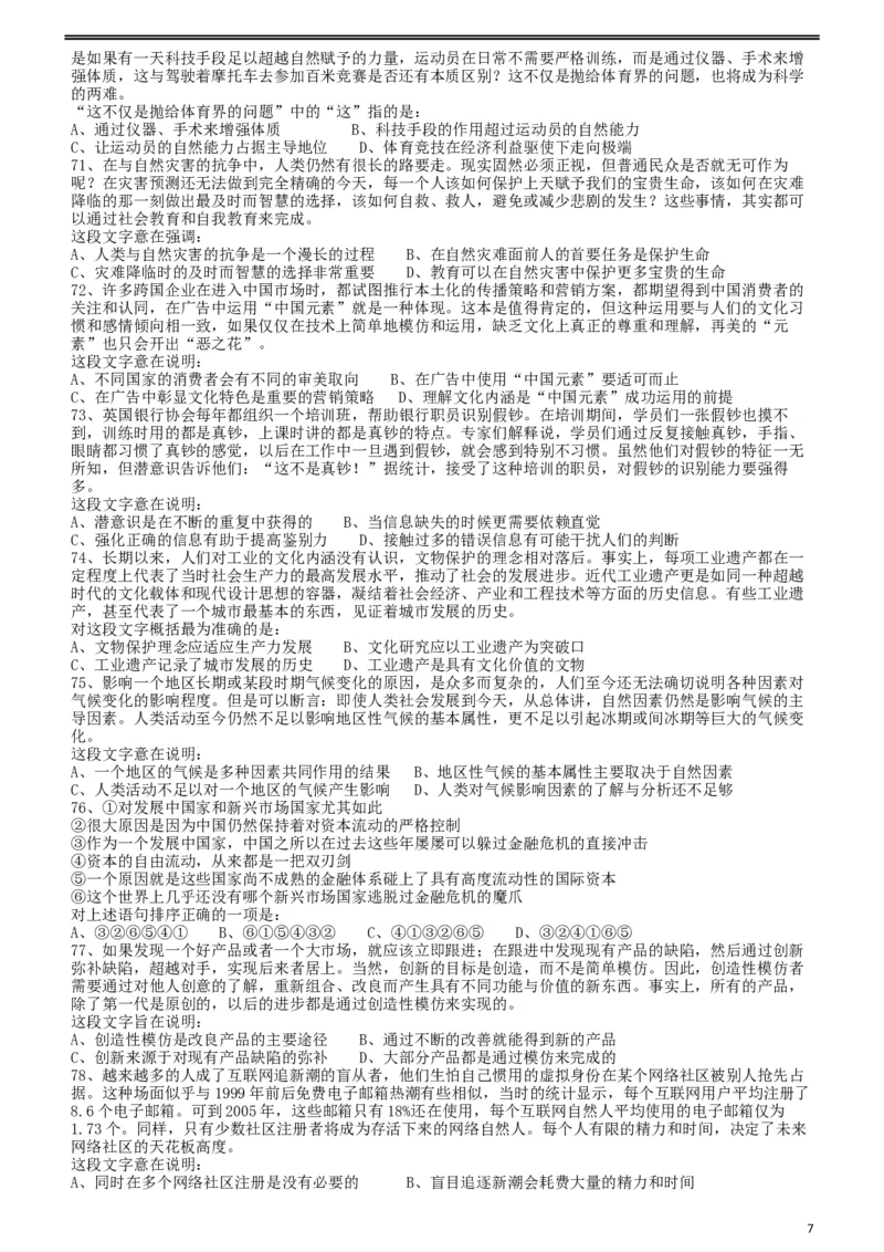 2010年425公务员联考《行测》（云南、湖南、海南、山东、内蒙古、重庆、广西、辽宁、宁夏、陕西、天津）_34省+国考真题_此文件夹为word版,不推荐使用_题目_200