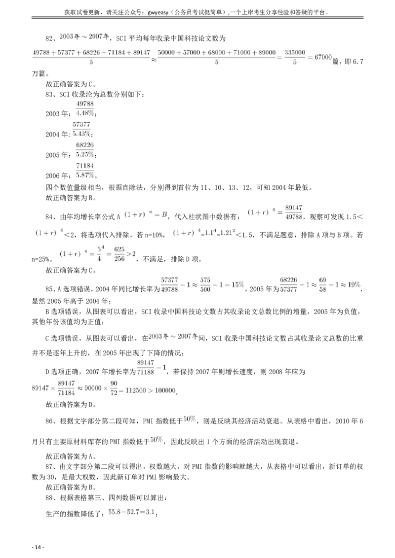 2010年918公务员联考《行测》答案及解析（山西、河南、辽宁、福建、重庆、海南、青海、宁夏、内蒙古、陕西、西藏、甘肃）_34省+国考真题_34省考+国考pdf版推荐用这个版本_440