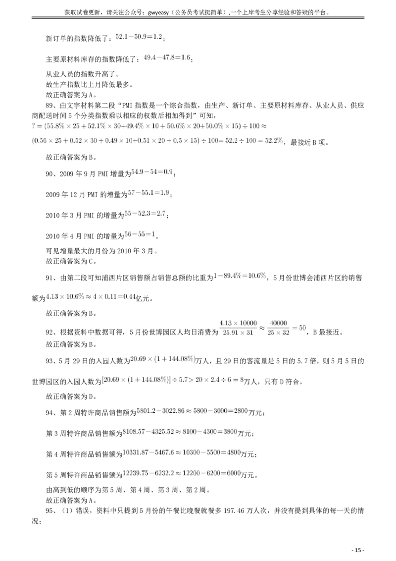 2010年918公务员联考《行测》答案及解析（山西、河南、辽宁、福建、重庆、海南、青海、宁夏、内蒙古、陕西、西藏、甘肃）_34省+国考真题_34省考+国考pdf版推荐用这个版本_440