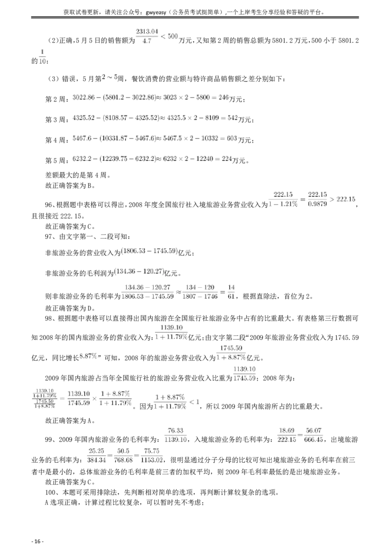 2010年918公务员联考《行测》答案及解析（山西、河南、辽宁、福建、重庆、海南、青海、宁夏、内蒙古、陕西、西藏、甘肃）_34省+国考真题_34省考+国考pdf版推荐用这个版本_440