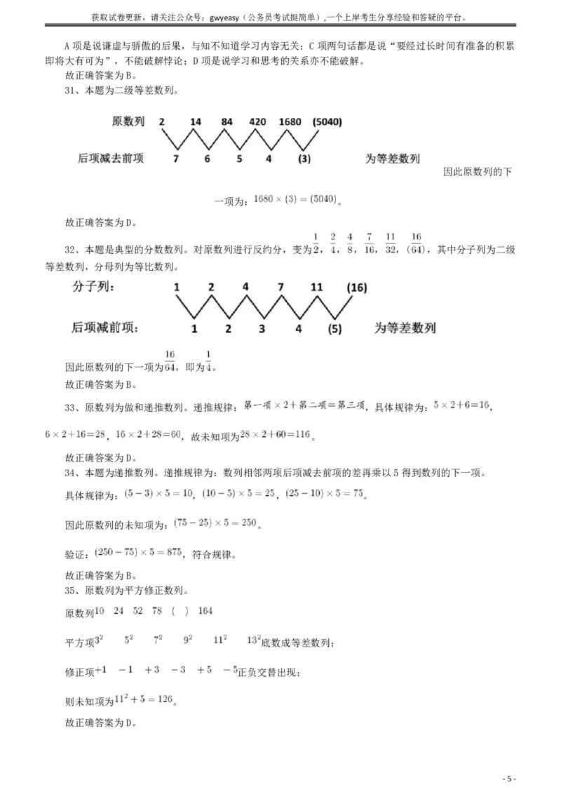2010年918公务员联考《行测》答案及解析（山西、河南、辽宁、福建、重庆、海南、青海、宁夏、内蒙古、陕西、西藏、甘肃）_34省+国考真题_34省考+国考pdf版推荐用这个版本_440