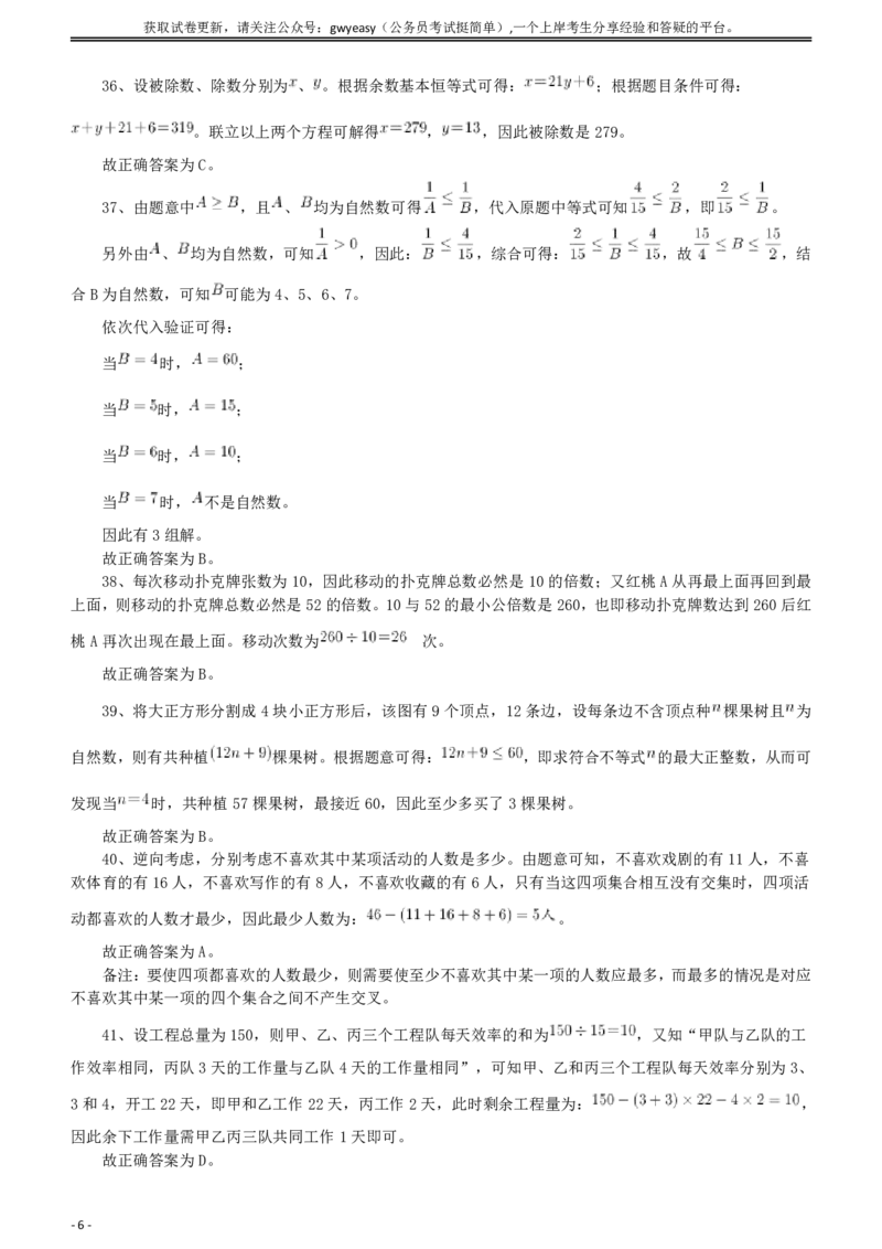2010年918公务员联考《行测》答案及解析（山西、河南、辽宁、福建、重庆、海南、青海、宁夏、内蒙古、陕西、西藏、甘肃）_34省+国考真题_34省考+国考pdf版推荐用这个版本_440