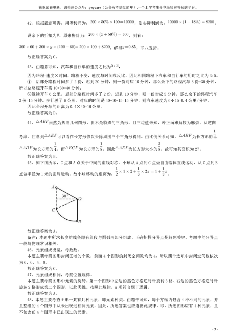 2010年918公务员联考《行测》答案及解析（山西、河南、辽宁、福建、重庆、海南、青海、宁夏、内蒙古、陕西、西藏、甘肃）_34省+国考真题_34省考+国考pdf版推荐用这个版本_440