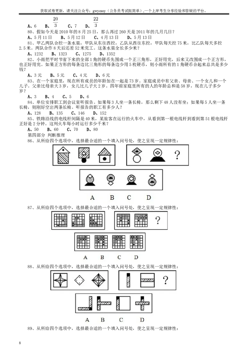 2009年河北省公务员考试《行测》真题_34省+国考真题_此文件夹为word版,不推荐使用_此word版为,不推荐使用_此word版为,不推荐使用_河北公务员考试真题word版