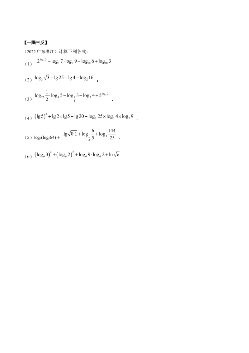 8.8对数运算及对数函数（精讲）（基础版）（原卷版）_2.2025数学总复习_2023年新高考资料_一轮复习_2023年高考数学一轮复习（基础版）（新高考地区专用）