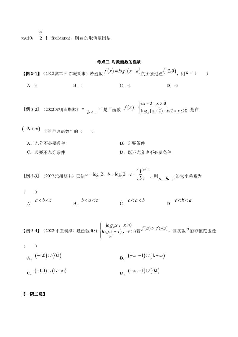 8.8对数运算及对数函数（精讲）（基础版）（原卷版）_2.2025数学总复习_2023年新高考资料_一轮复习_2023年高考数学一轮复习（基础版）（新高考地区专用）