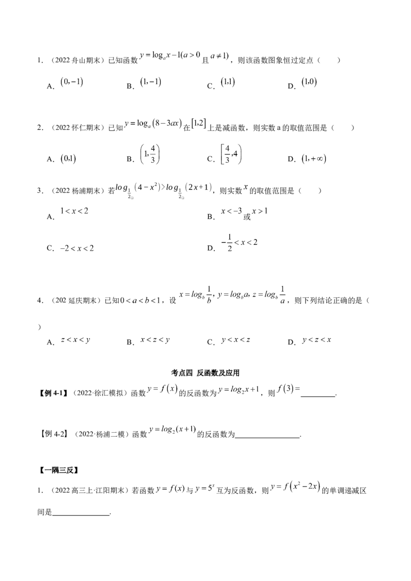 8.8对数运算及对数函数（精讲）（基础版）（原卷版）_2.2025数学总复习_2023年新高考资料_一轮复习_2023年高考数学一轮复习（基础版）（新高考地区专用）