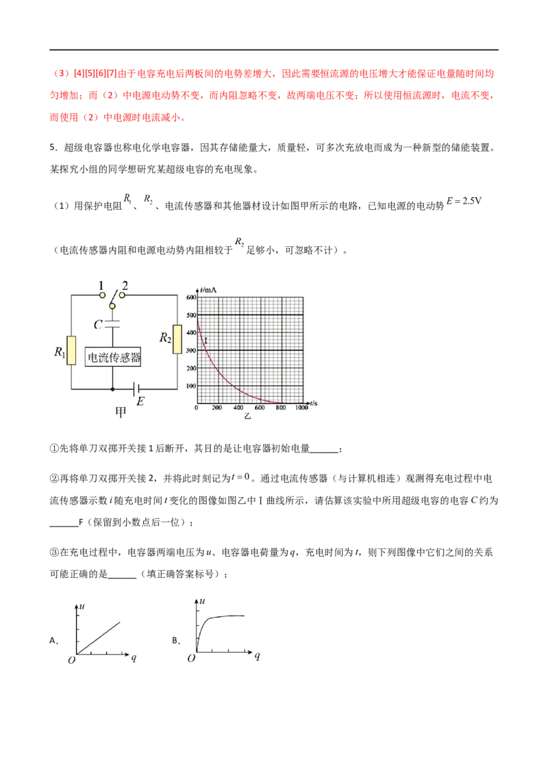 专题48实验观察电容器的充放电现象（解析版）_4.2025物理总复习_2023年新高复习资料_一轮复习_2023届高三物理一轮复习多维度导学与分层专练