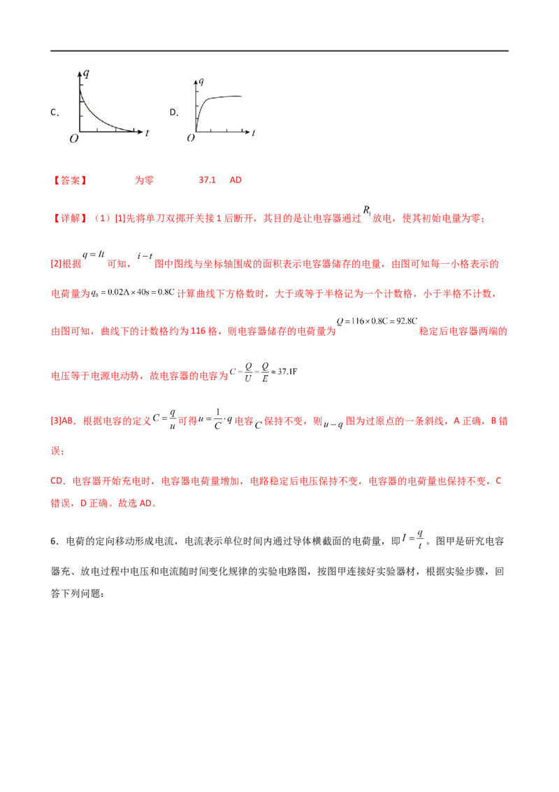 专题48实验观察电容器的充放电现象（解析版）_4.2025物理总复习_2023年新高复习资料_一轮复习_2023届高三物理一轮复习多维度导学与分层专练