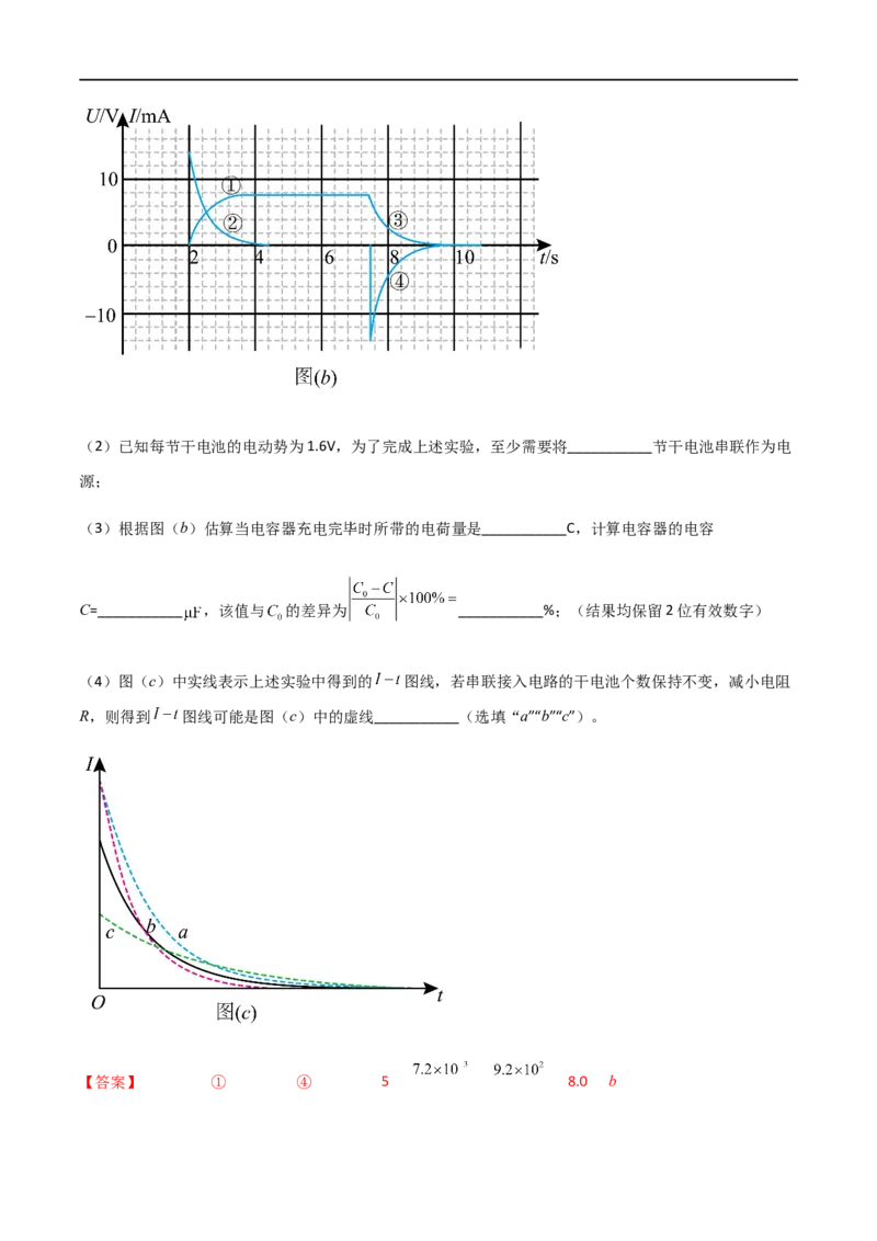 专题48实验观察电容器的充放电现象（解析版）_4.2025物理总复习_2023年新高复习资料_一轮复习_2023届高三物理一轮复习多维度导学与分层专练