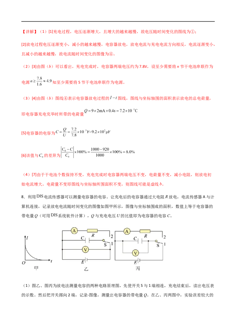 专题48实验观察电容器的充放电现象（解析版）_4.2025物理总复习_2023年新高复习资料_一轮复习_2023届高三物理一轮复习多维度导学与分层专练