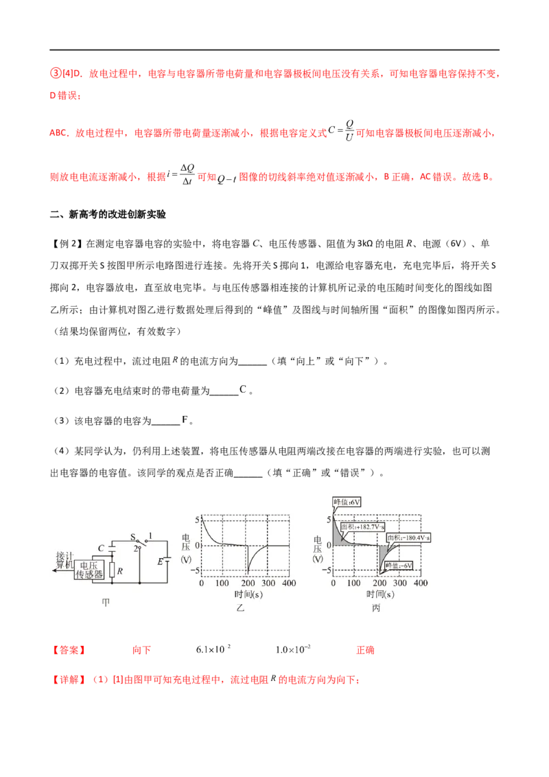 专题48实验观察电容器的充放电现象（解析版）_4.2025物理总复习_2023年新高复习资料_一轮复习_2023届高三物理一轮复习多维度导学与分层专练