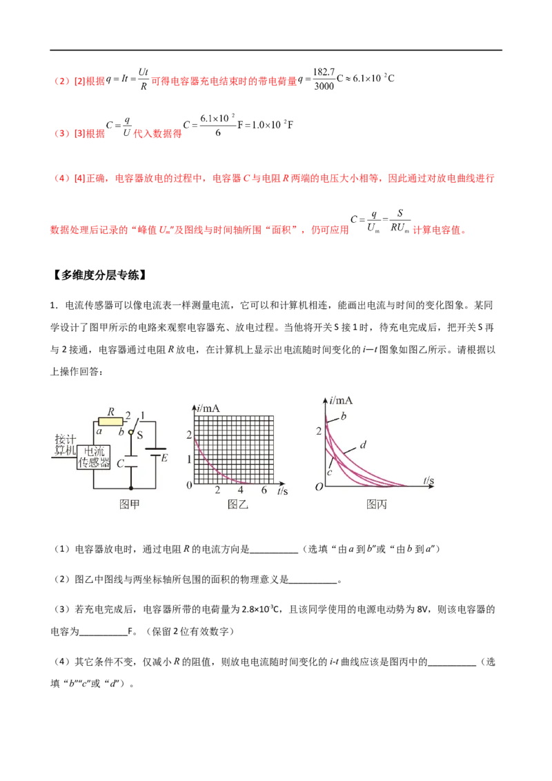 专题48实验观察电容器的充放电现象（解析版）_4.2025物理总复习_2023年新高复习资料_一轮复习_2023届高三物理一轮复习多维度导学与分层专练