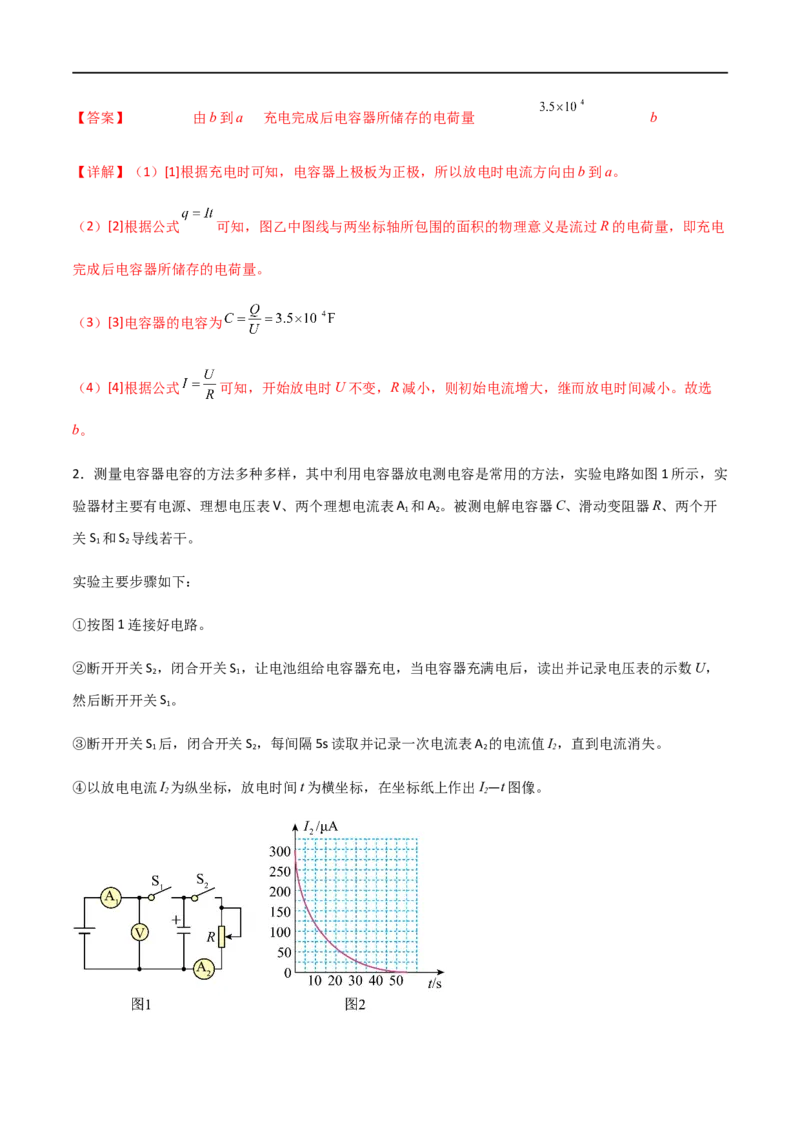 专题48实验观察电容器的充放电现象（解析版）_4.2025物理总复习_2023年新高复习资料_一轮复习_2023届高三物理一轮复习多维度导学与分层专练
