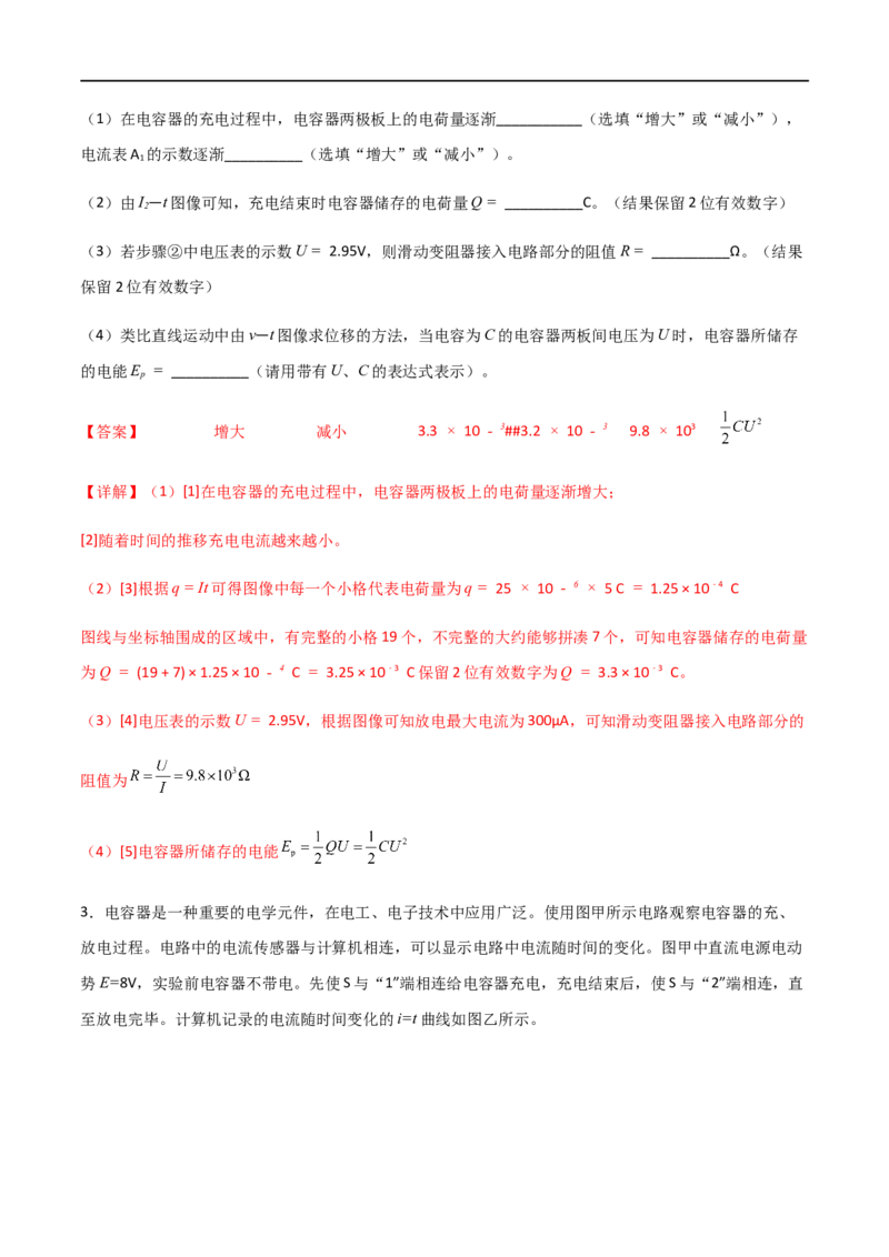 专题48实验观察电容器的充放电现象（解析版）_4.2025物理总复习_2023年新高复习资料_一轮复习_2023届高三物理一轮复习多维度导学与分层专练