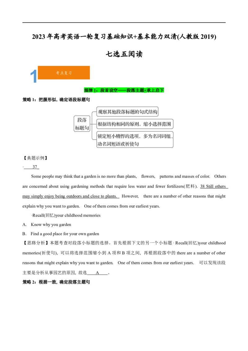 2.08破解七选五难题的18策略(含PPT)-2023年高考英语一轮复习基础知识+基本能力双清（通用版）_3.2025英语总复习_赠品通用版（老高考）复习资料_一轮复习