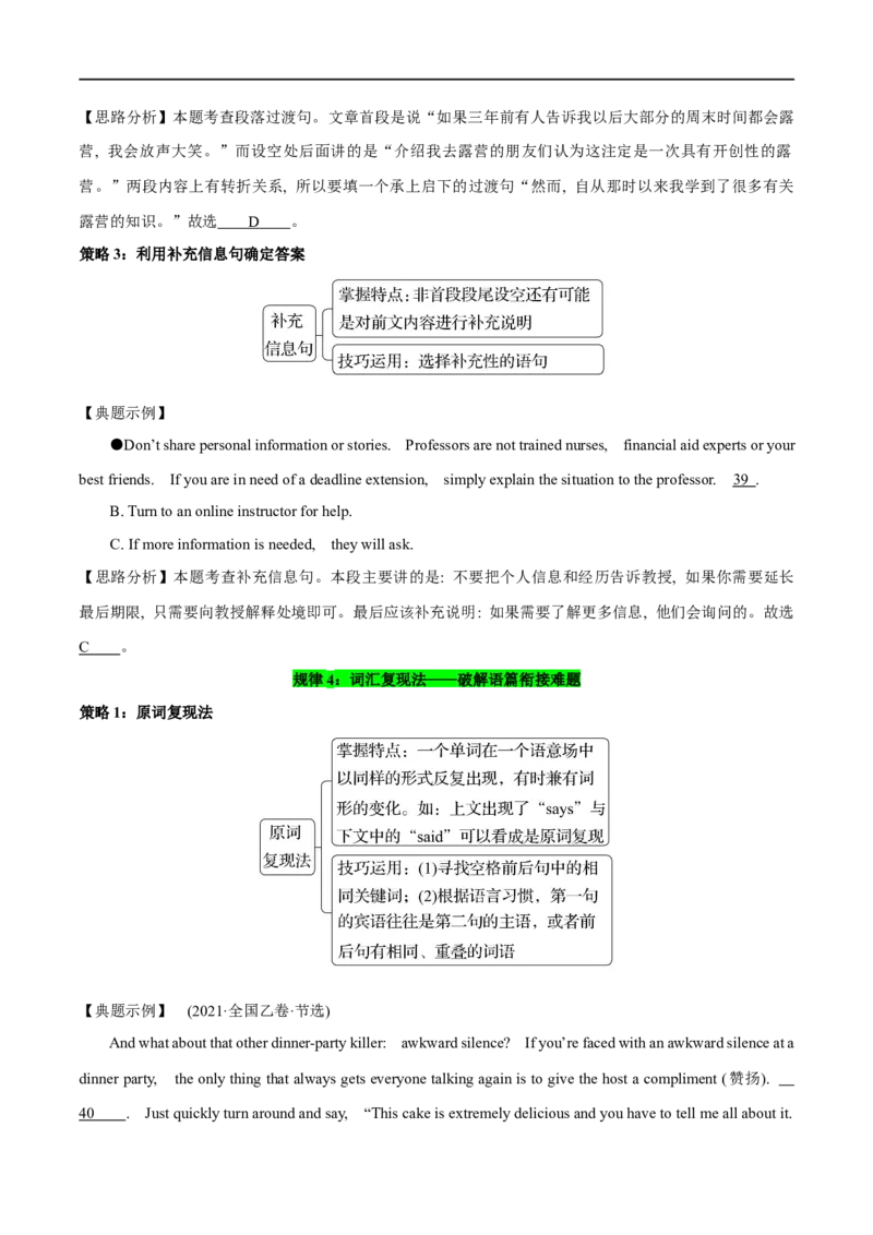 2.08破解七选五难题的18策略(含PPT)-2023年高考英语一轮复习基础知识+基本能力双清（通用版）_3.2025英语总复习_赠品通用版（老高考）复习资料_一轮复习