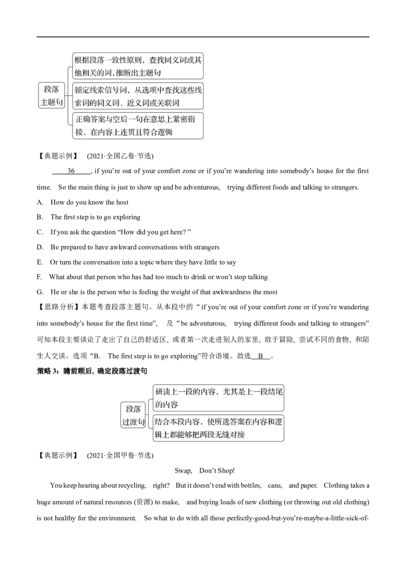 2.08破解七选五难题的18策略(含PPT)-2023年高考英语一轮复习基础知识+基本能力双清（通用版）_3.2025英语总复习_赠品通用版（老高考）复习资料_一轮复习