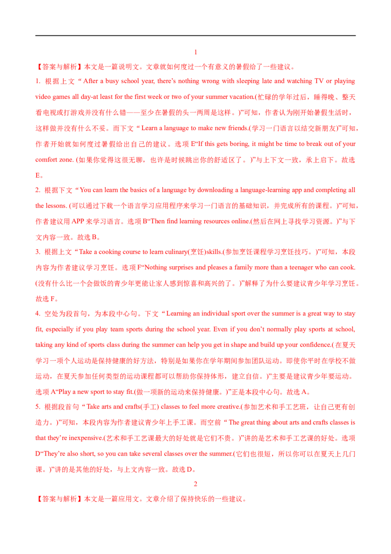 2.08破解七选五难题的18策略(含PPT)-2023年高考英语一轮复习基础知识+基本能力双清（通用版）_3.2025英语总复习_赠品通用版（老高考）复习资料_一轮复习