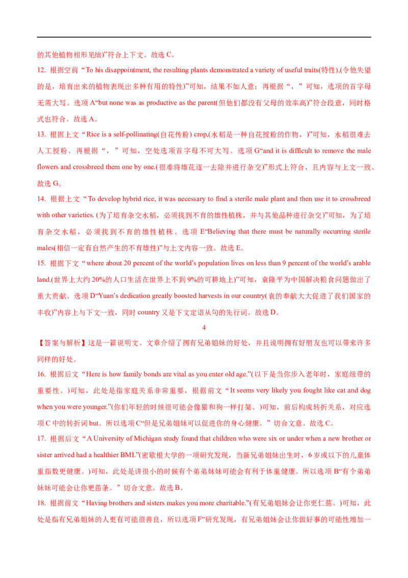 2.08破解七选五难题的18策略(含PPT)-2023年高考英语一轮复习基础知识+基本能力双清（通用版）_3.2025英语总复习_赠品通用版（老高考）复习资料_一轮复习