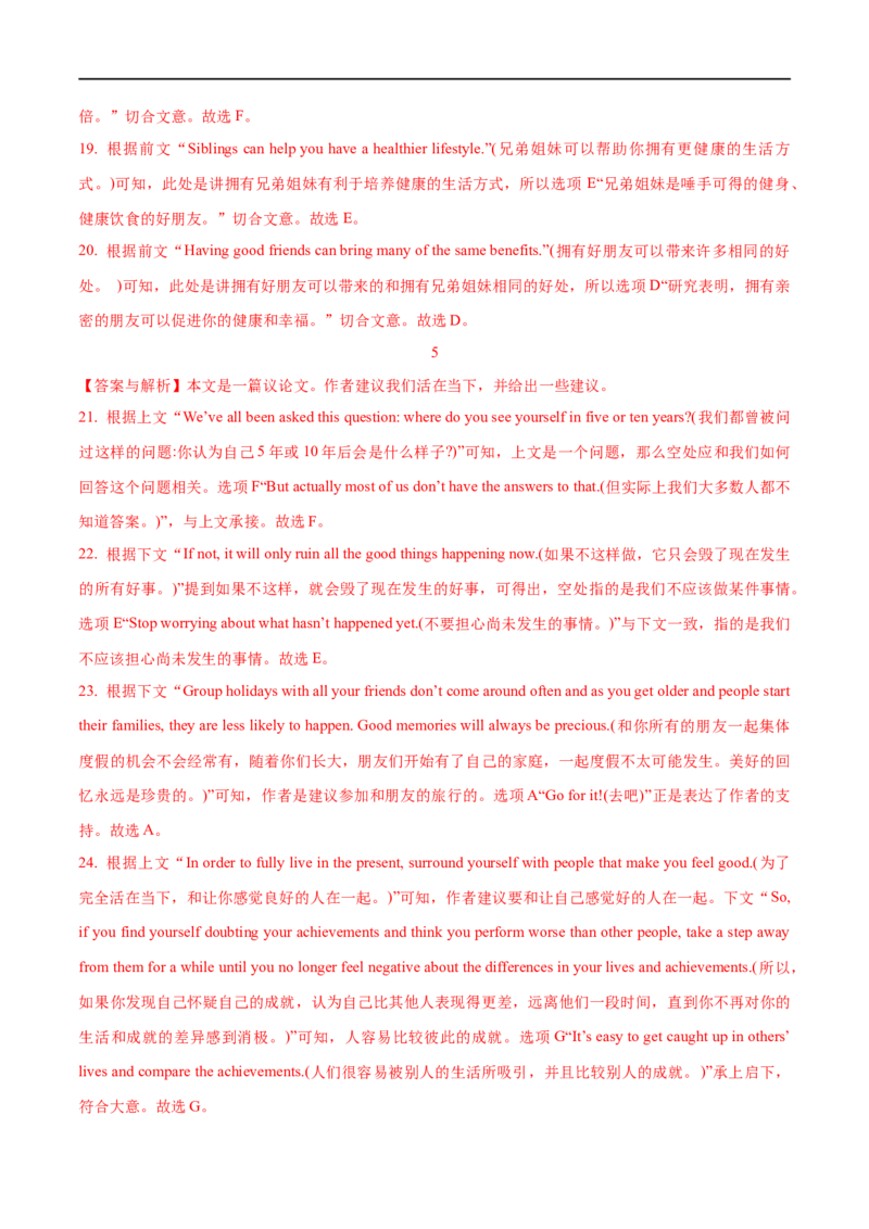2.08破解七选五难题的18策略(含PPT)-2023年高考英语一轮复习基础知识+基本能力双清（通用版）_3.2025英语总复习_赠品通用版（老高考）复习资料_一轮复习