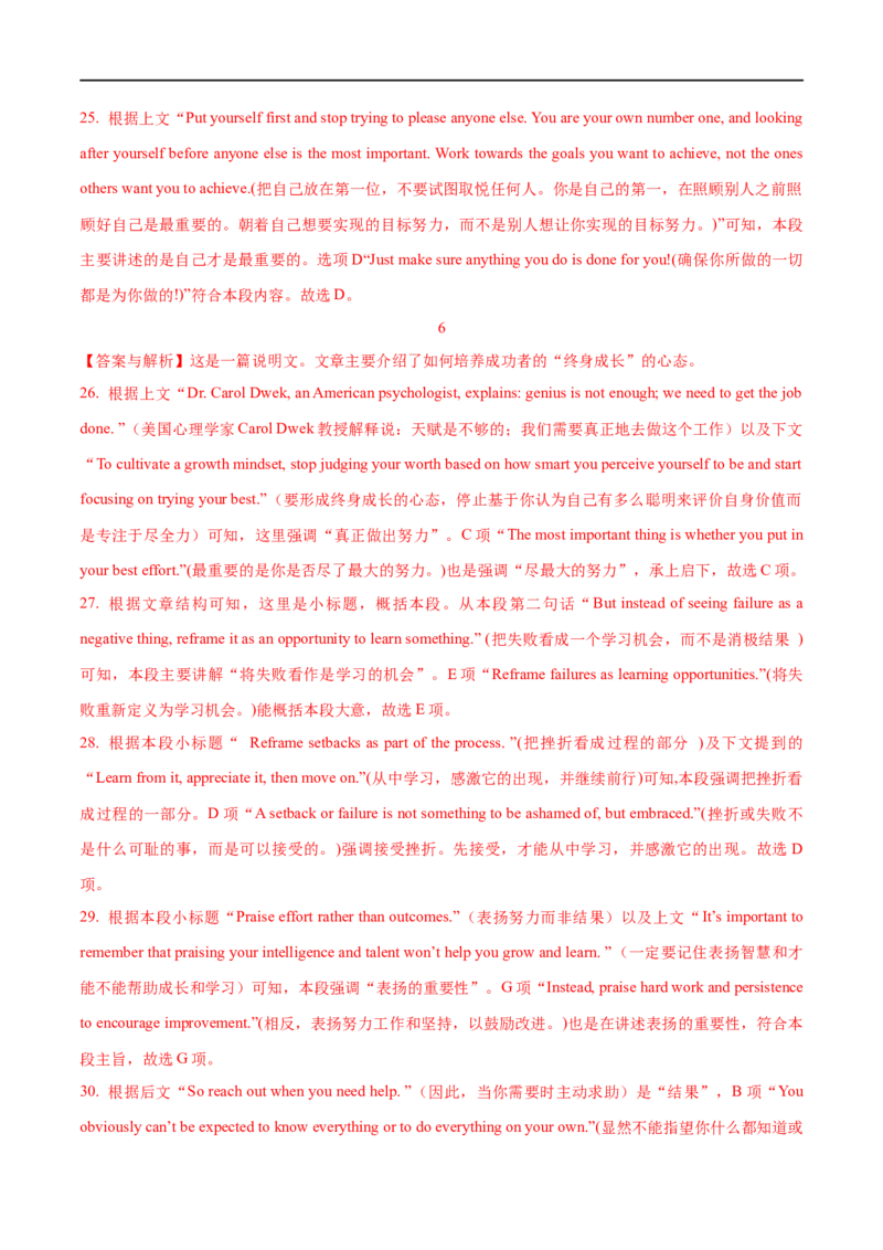 2.08破解七选五难题的18策略(含PPT)-2023年高考英语一轮复习基础知识+基本能力双清（通用版）_3.2025英语总复习_赠品通用版（老高考）复习资料_一轮复习