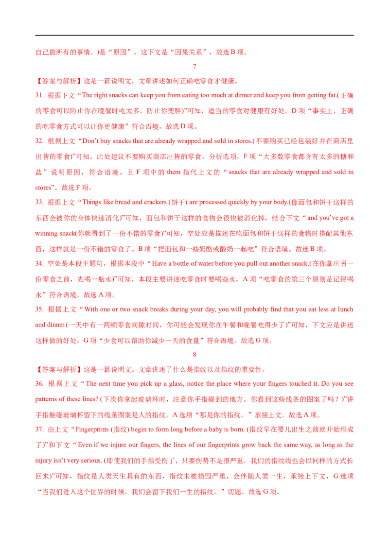 2.08破解七选五难题的18策略(含PPT)-2023年高考英语一轮复习基础知识+基本能力双清（通用版）_3.2025英语总复习_赠品通用版（老高考）复习资料_一轮复习