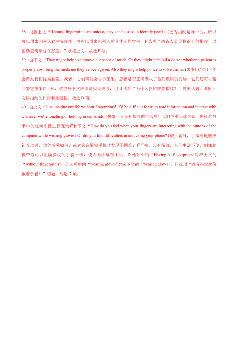 2.08破解七选五难题的18策略(含PPT)-2023年高考英语一轮复习基础知识+基本能力双清（通用版）_3.2025英语总复习_赠品通用版（老高考）复习资料_一轮复习