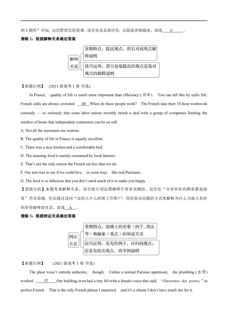 2.08破解七选五难题的18策略(含PPT)-2023年高考英语一轮复习基础知识+基本能力双清（通用版）_3.2025英语总复习_赠品通用版（老高考）复习资料_一轮复习