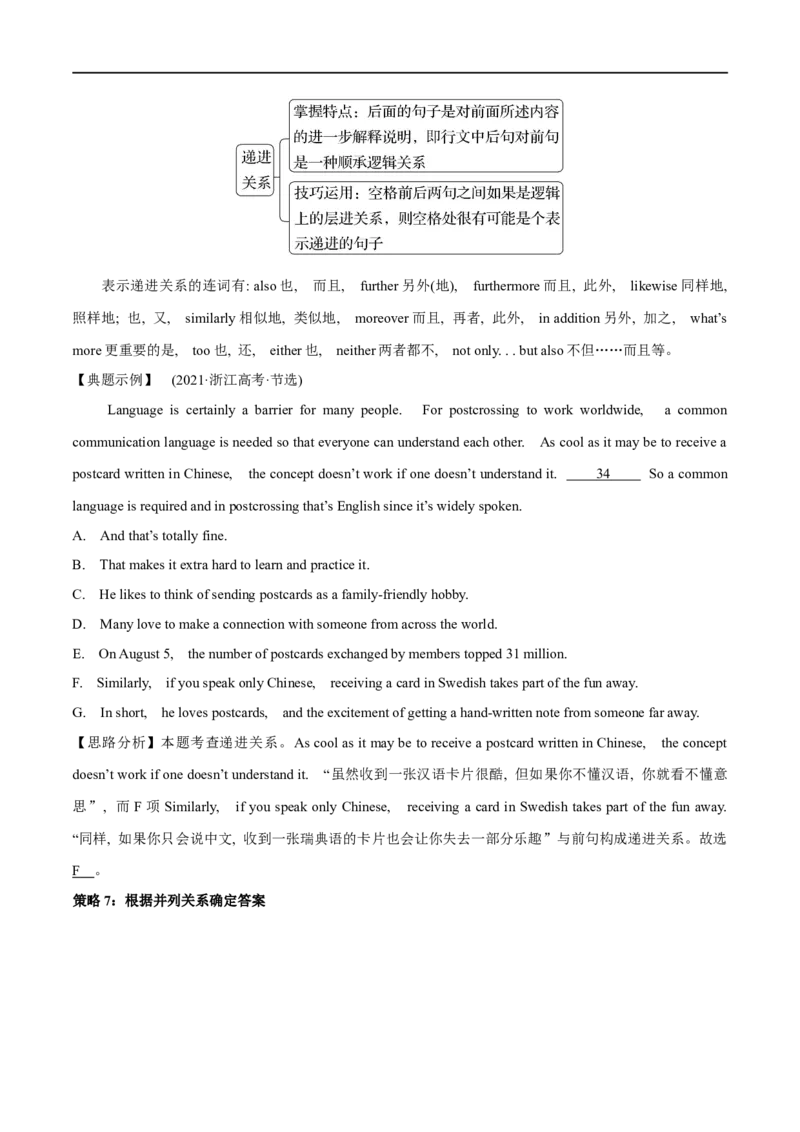 2.08破解七选五难题的18策略(含PPT)-2023年高考英语一轮复习基础知识+基本能力双清（通用版）_3.2025英语总复习_赠品通用版（老高考）复习资料_一轮复习