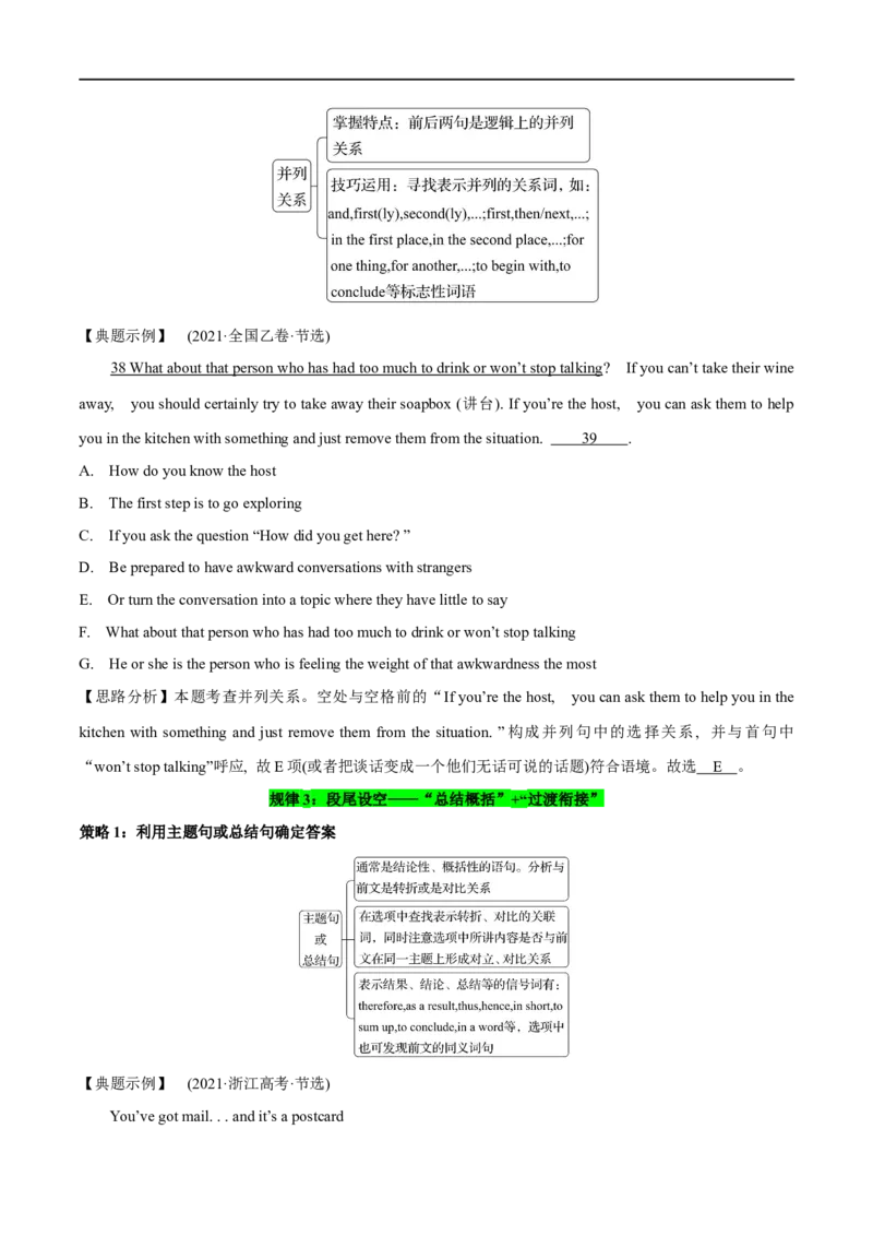 2.08破解七选五难题的18策略(含PPT)-2023年高考英语一轮复习基础知识+基本能力双清（通用版）_3.2025英语总复习_赠品通用版（老高考）复习资料_一轮复习