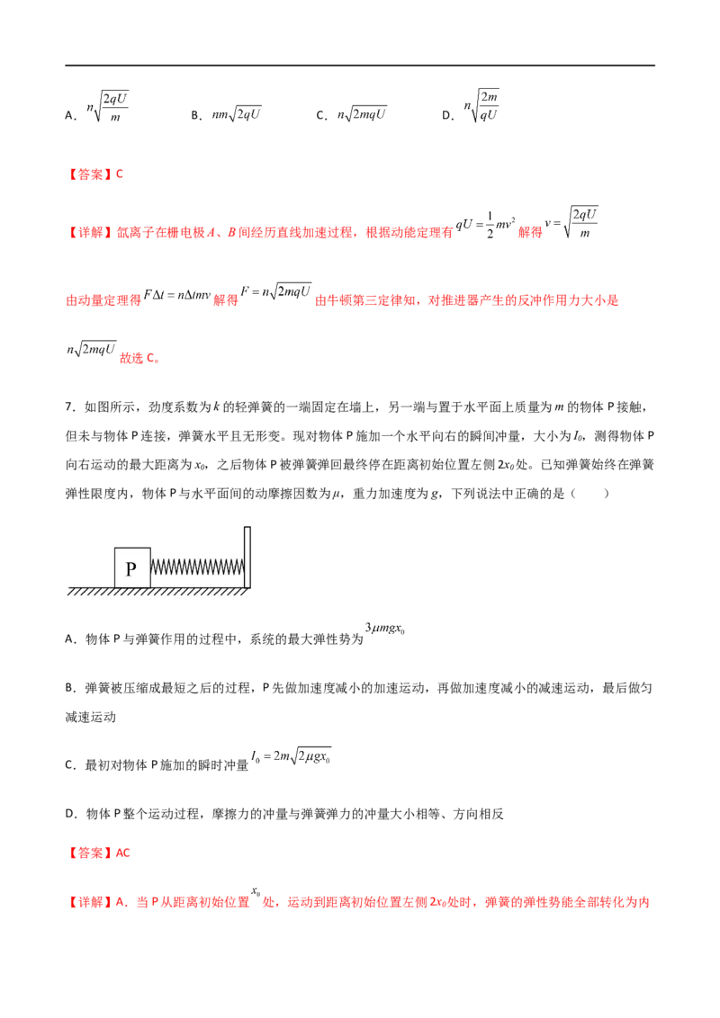 专题36动量冲量和动量定理（解析版）_4.2025物理总复习_2023年新高复习资料_一轮复习_2023届高三物理一轮复习多维度导学与分层专练