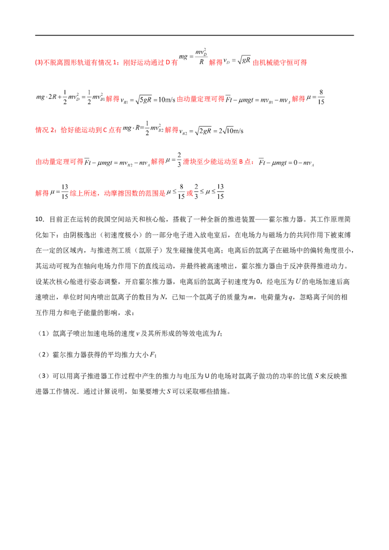 专题36动量冲量和动量定理（解析版）_4.2025物理总复习_2023年新高复习资料_一轮复习_2023届高三物理一轮复习多维度导学与分层专练
