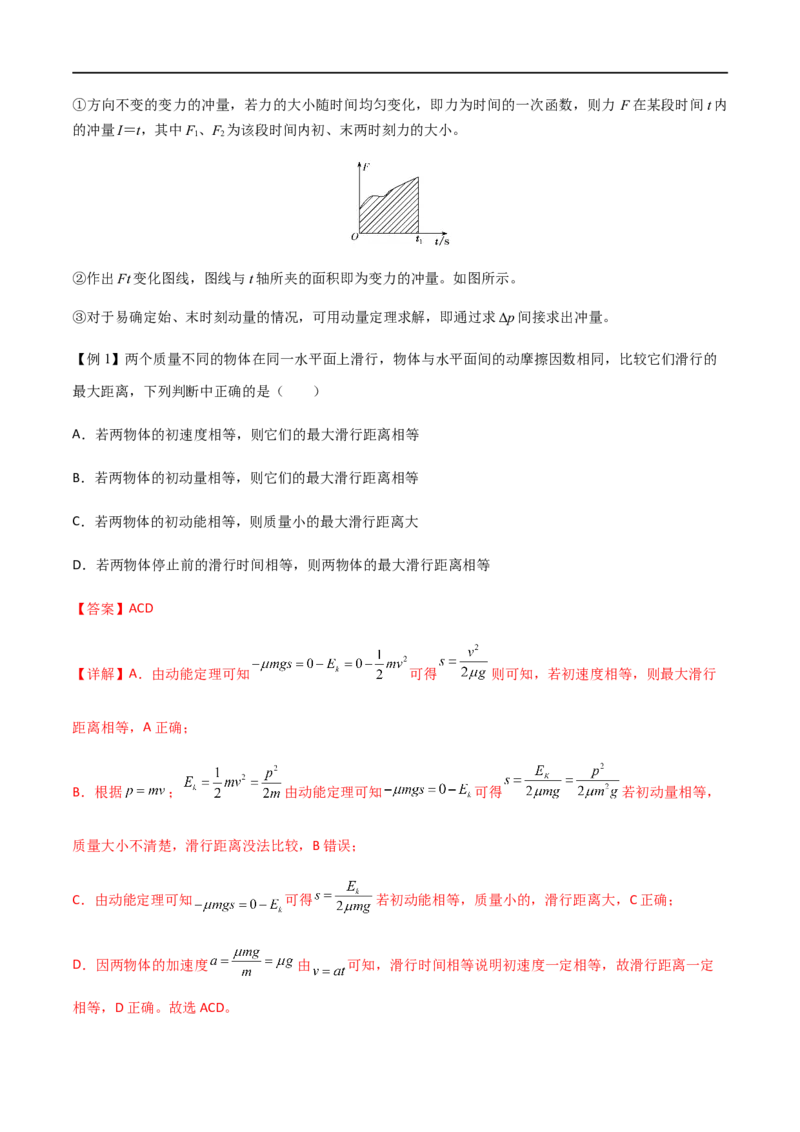 专题36动量冲量和动量定理（解析版）_4.2025物理总复习_2023年新高复习资料_一轮复习_2023届高三物理一轮复习多维度导学与分层专练