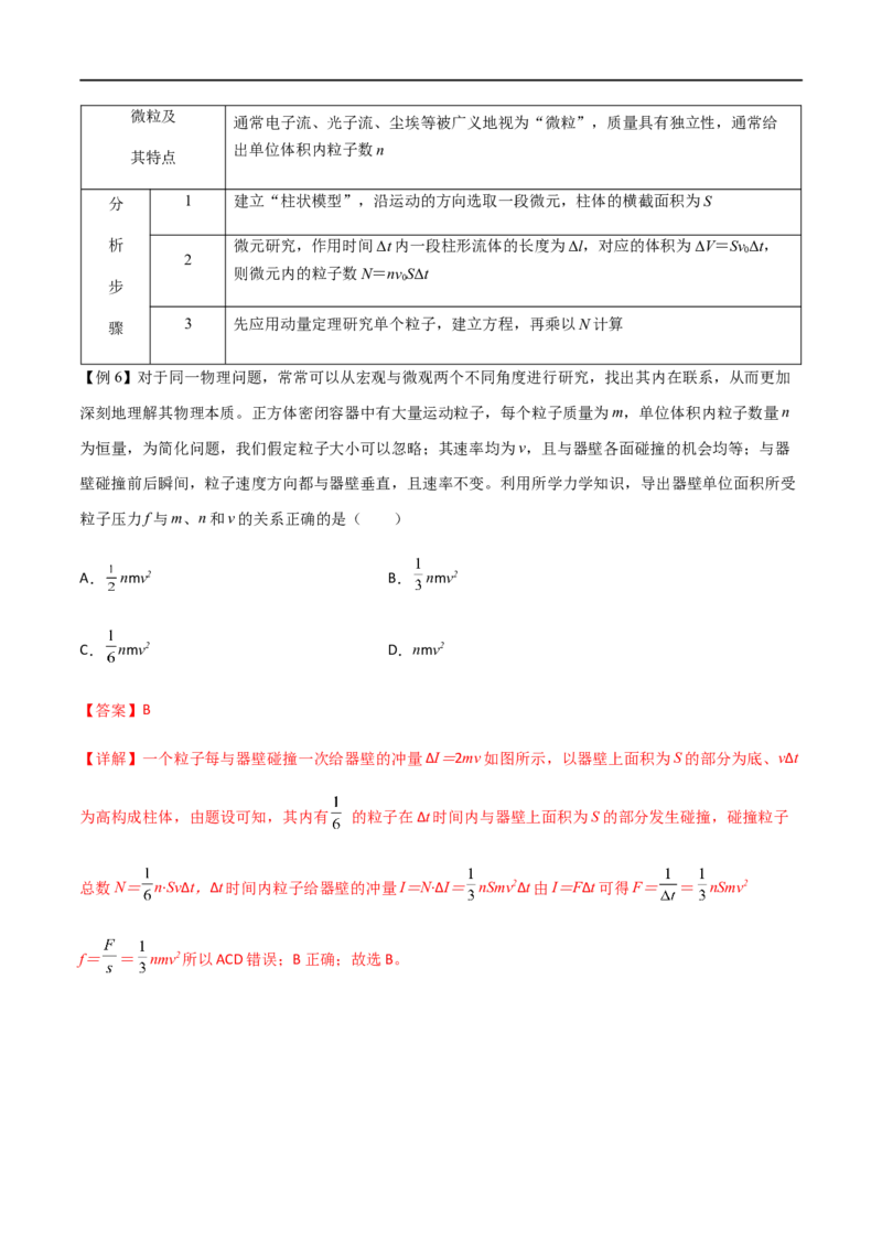 专题36动量冲量和动量定理（解析版）_4.2025物理总复习_2023年新高复习资料_一轮复习_2023届高三物理一轮复习多维度导学与分层专练