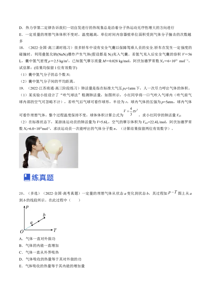 专题15.1　分子动理论　内能练&mdash;&mdash;2023年高考物理一轮复习讲练测（新教材新高考通用）（原卷版）_4.2025物理总复习_2023年新高复习资料_一轮复习