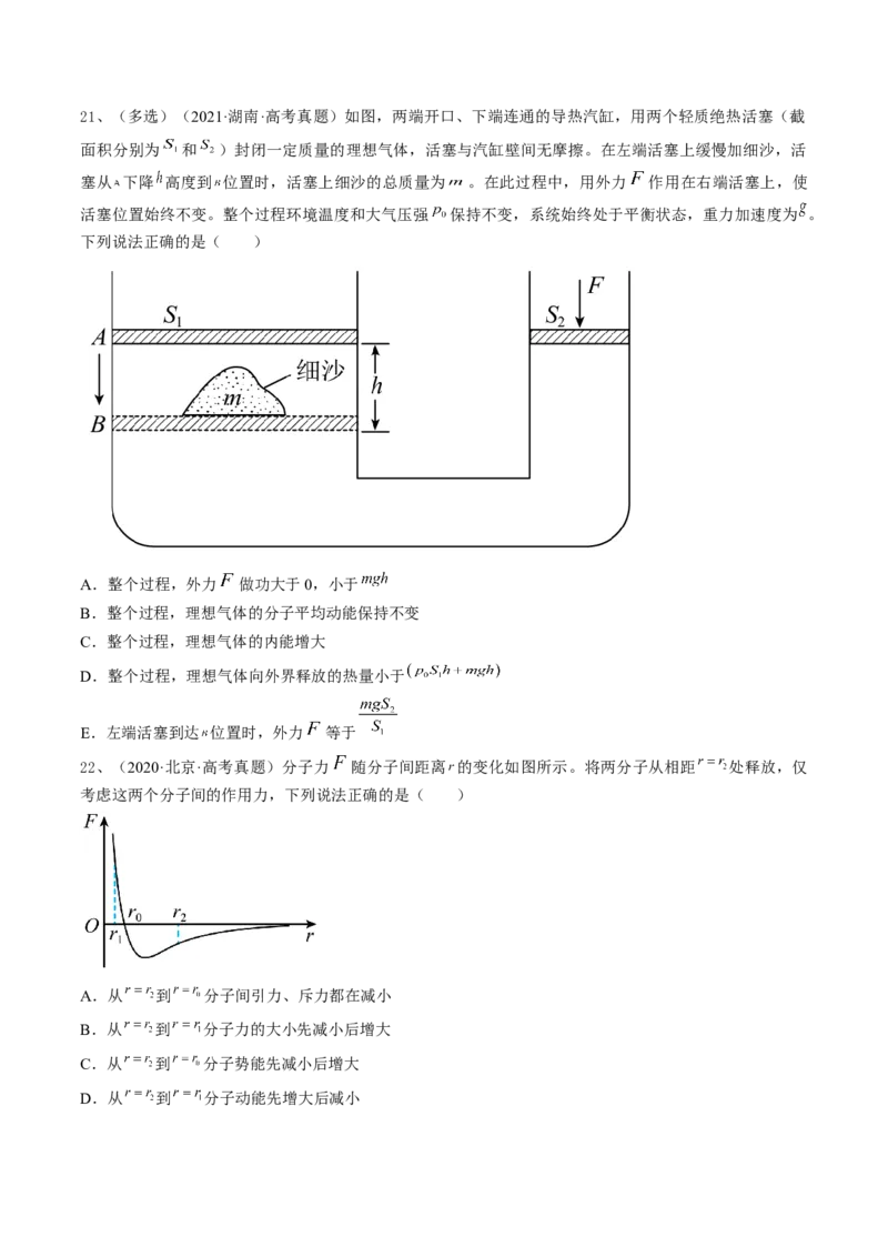 专题15.1　分子动理论　内能练&mdash;&mdash;2023年高考物理一轮复习讲练测（新教材新高考通用）（原卷版）_4.2025物理总复习_2023年新高复习资料_一轮复习