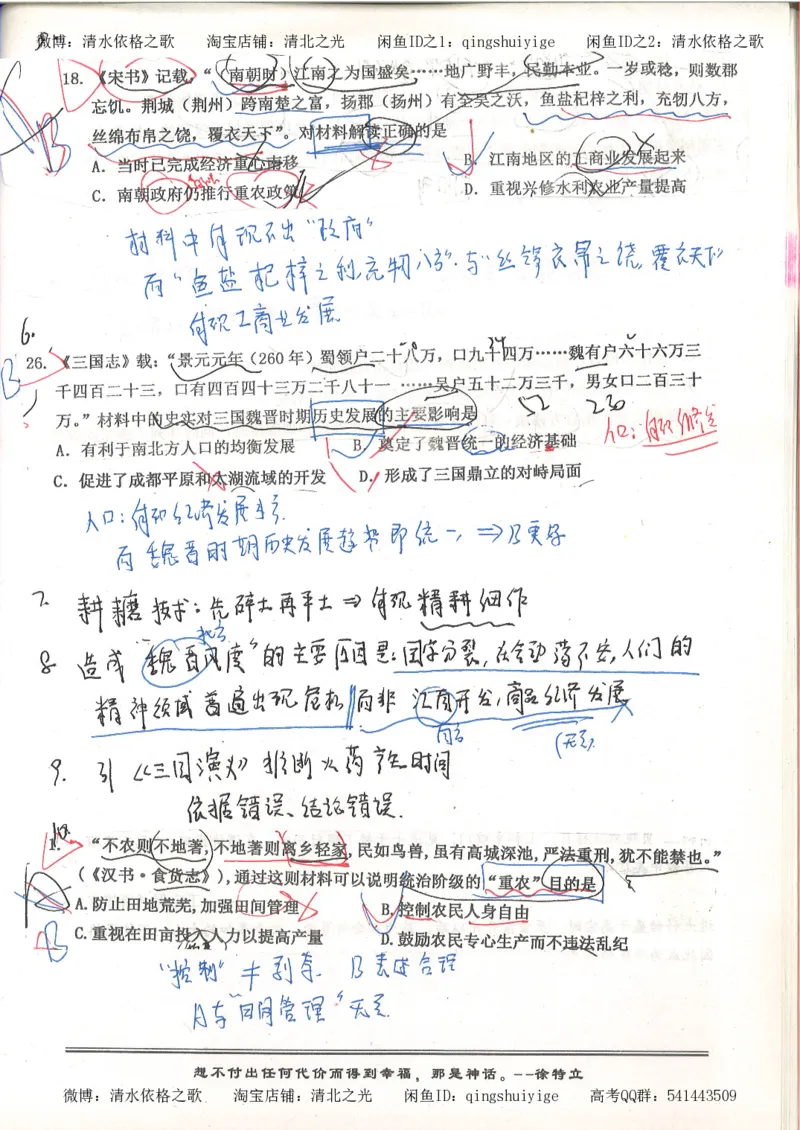 5.衡水中学高考积累与改错_高三历史（第1本）_248页_高中衡水学霸笔记_高中全部赠品_错题集高中九科_历史积累与改错