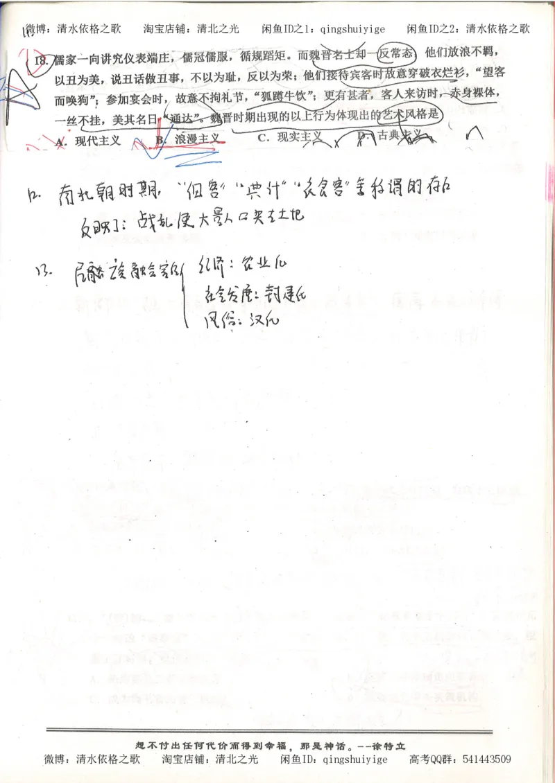5.衡水中学高考积累与改错_高三历史（第1本）_248页_高中衡水学霸笔记_高中全部赠品_错题集高中九科_历史积累与改错