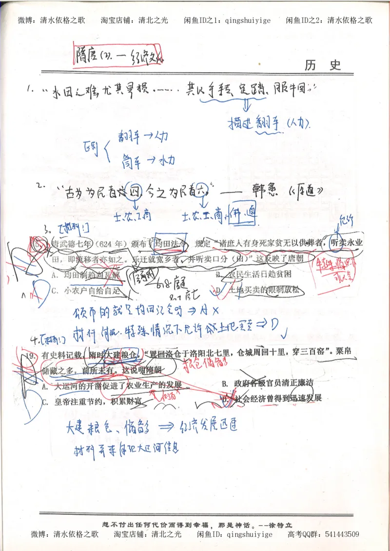 5.衡水中学高考积累与改错_高三历史（第1本）_248页_高中衡水学霸笔记_高中全部赠品_错题集高中九科_历史积累与改错