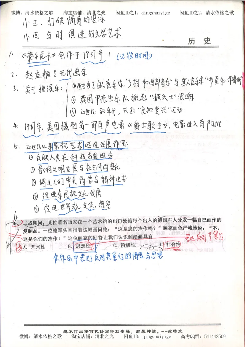 5.衡水中学高考积累与改错_高三历史（第1本）_248页_高中衡水学霸笔记_高中全部赠品_错题集高中九科_历史积累与改错