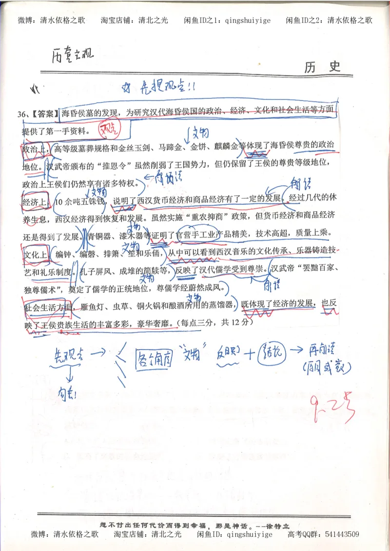 5.衡水中学高考积累与改错_高三历史（第1本）_248页_高中衡水学霸笔记_高中全部赠品_错题集高中九科_历史积累与改错