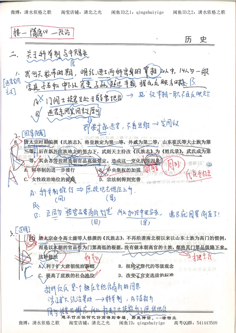 5.衡水中学高考积累与改错_高三历史（第1本）_248页_高中衡水学霸笔记_高中全部赠品_错题集高中九科_历史积累与改错