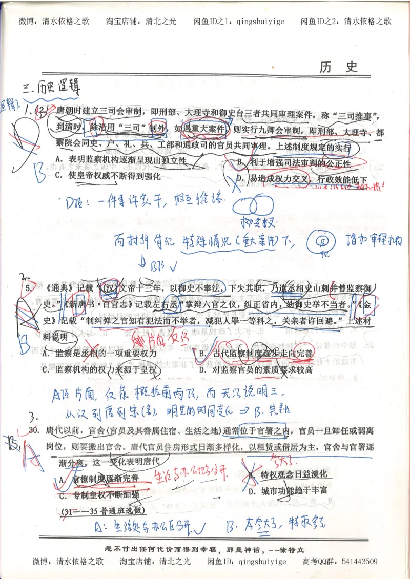 5.衡水中学高考积累与改错_高三历史（第1本）_248页_高中衡水学霸笔记_高中全部赠品_错题集高中九科_历史积累与改错